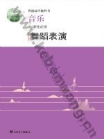 人音版高二音乐选择性必修3 舞蹈表演